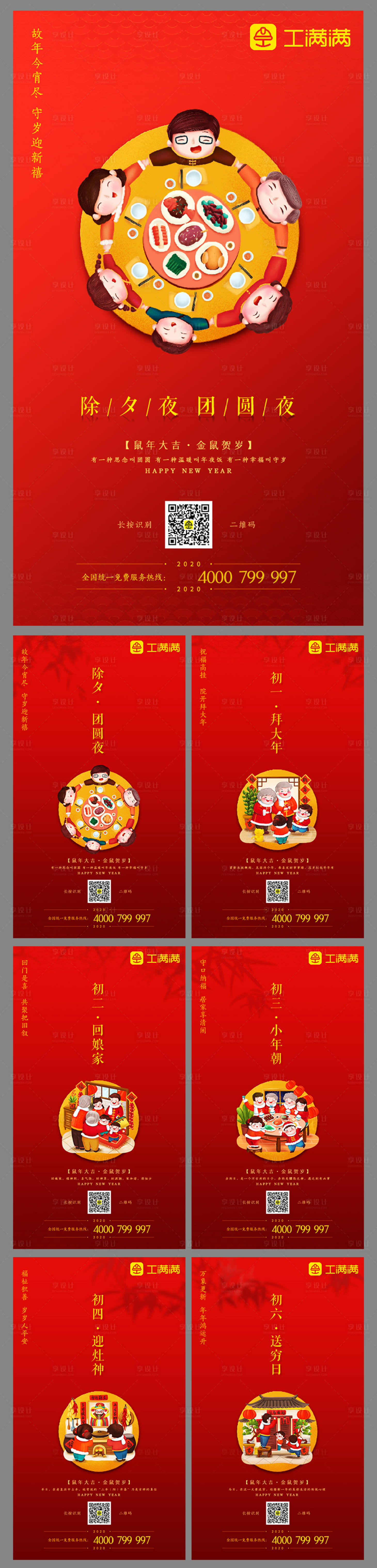 源文件下載【享設(shè)計(jì)】搜索編號(hào)：14920007612528696【國潮春節(jié)年俗系列節(jié)日海報(bào) 】