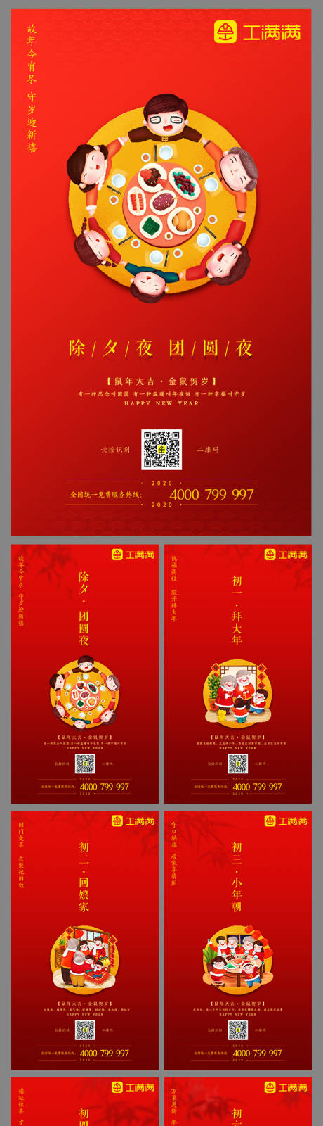 编号：20211213102915493【享设计】源文件下载-国潮春节年俗系列节日海报 