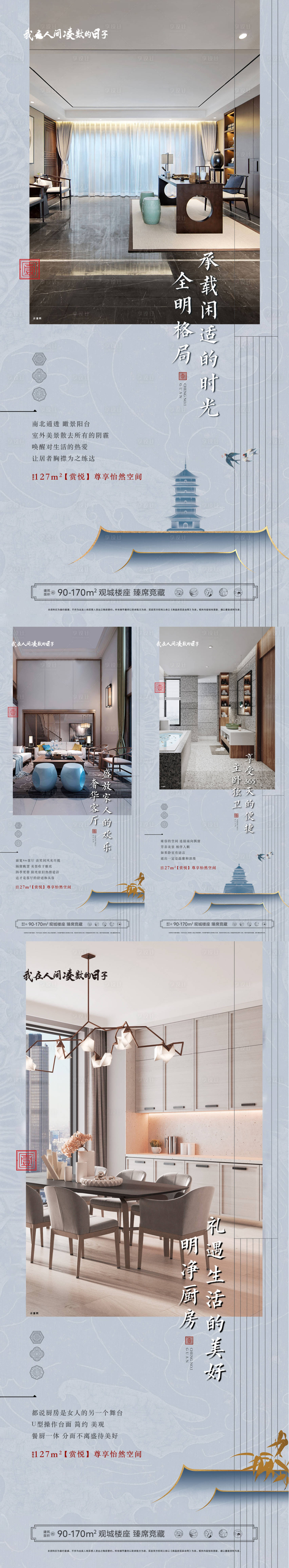 源文件下载【地产新中式户型系列海报】编号：88720007772791141