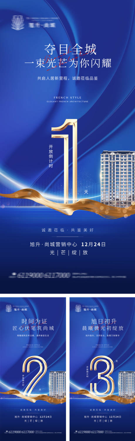 源文件下载【蓝色地产倒计时海报】编号：20211228114049436