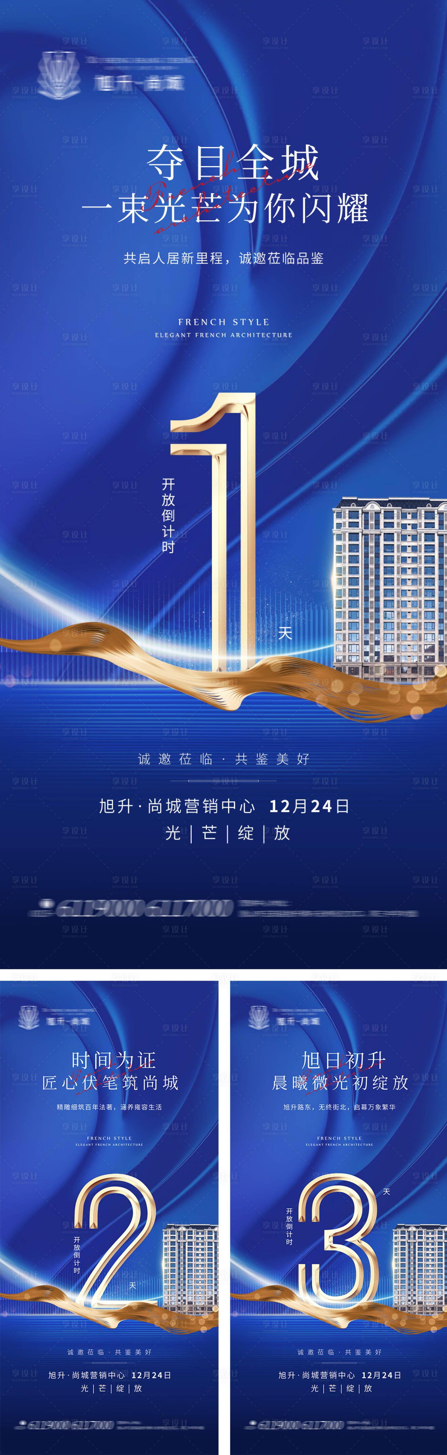 源文件下載【享設計】搜索編號：38500007848247315【藍色地產倒計時海報】