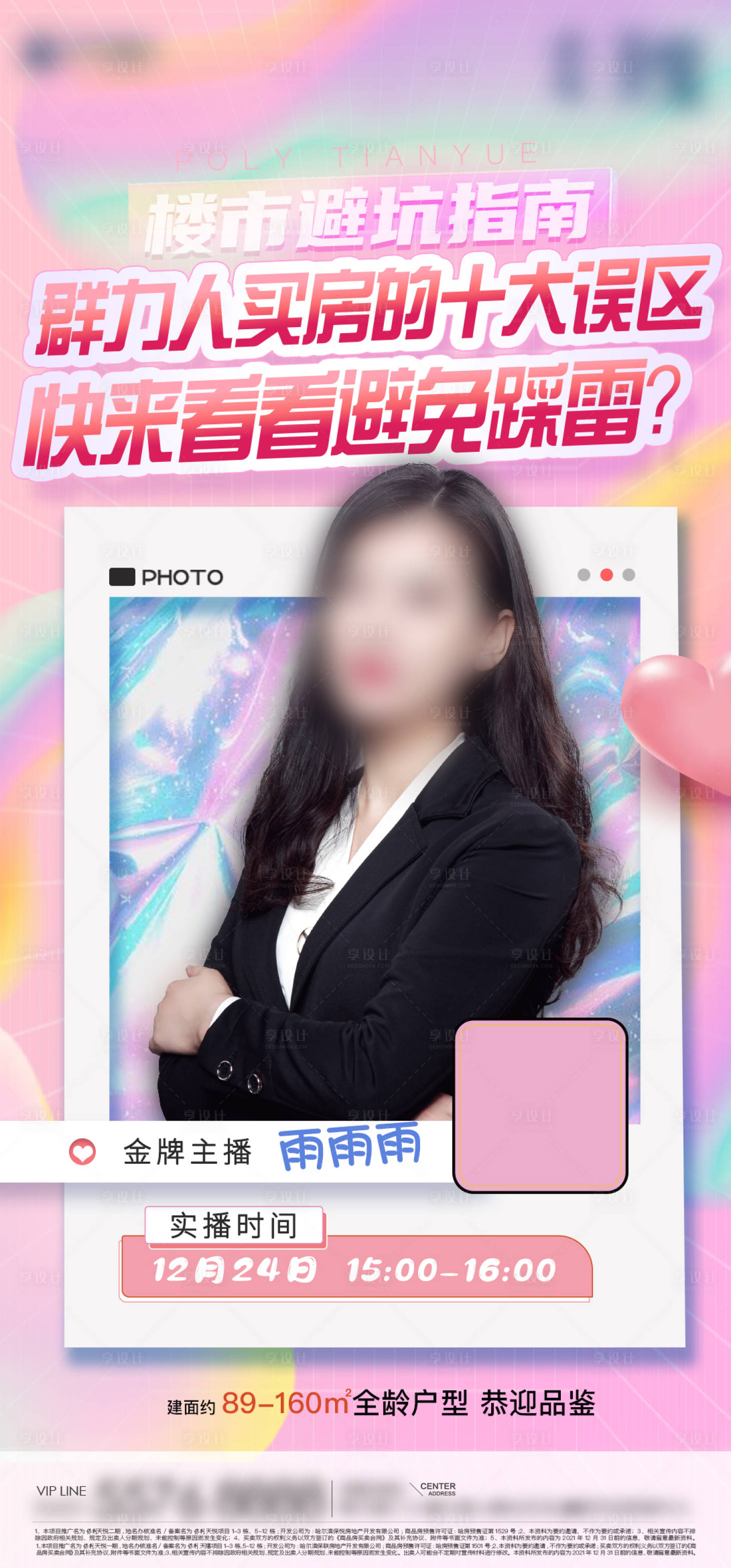 源文件下載【地產(chǎn)直播單圖】編號(hào)：71910007865385819