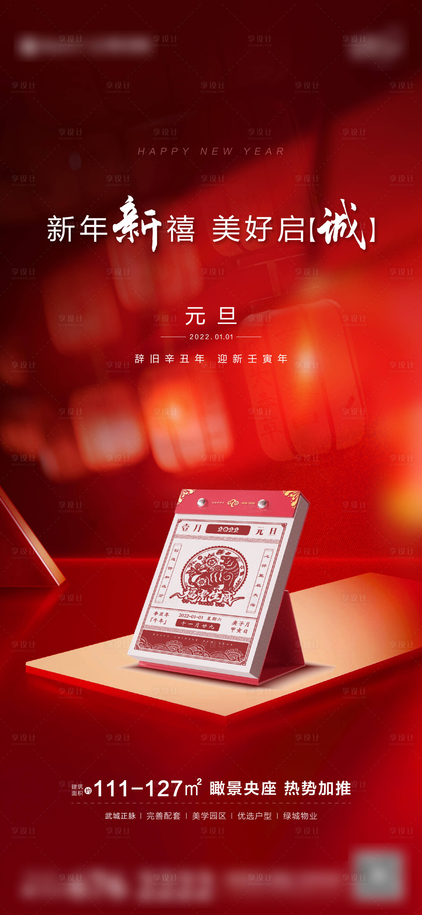 源文件下载【享设计】搜索编号：83380007896005752【元旦节日移动端海报】
