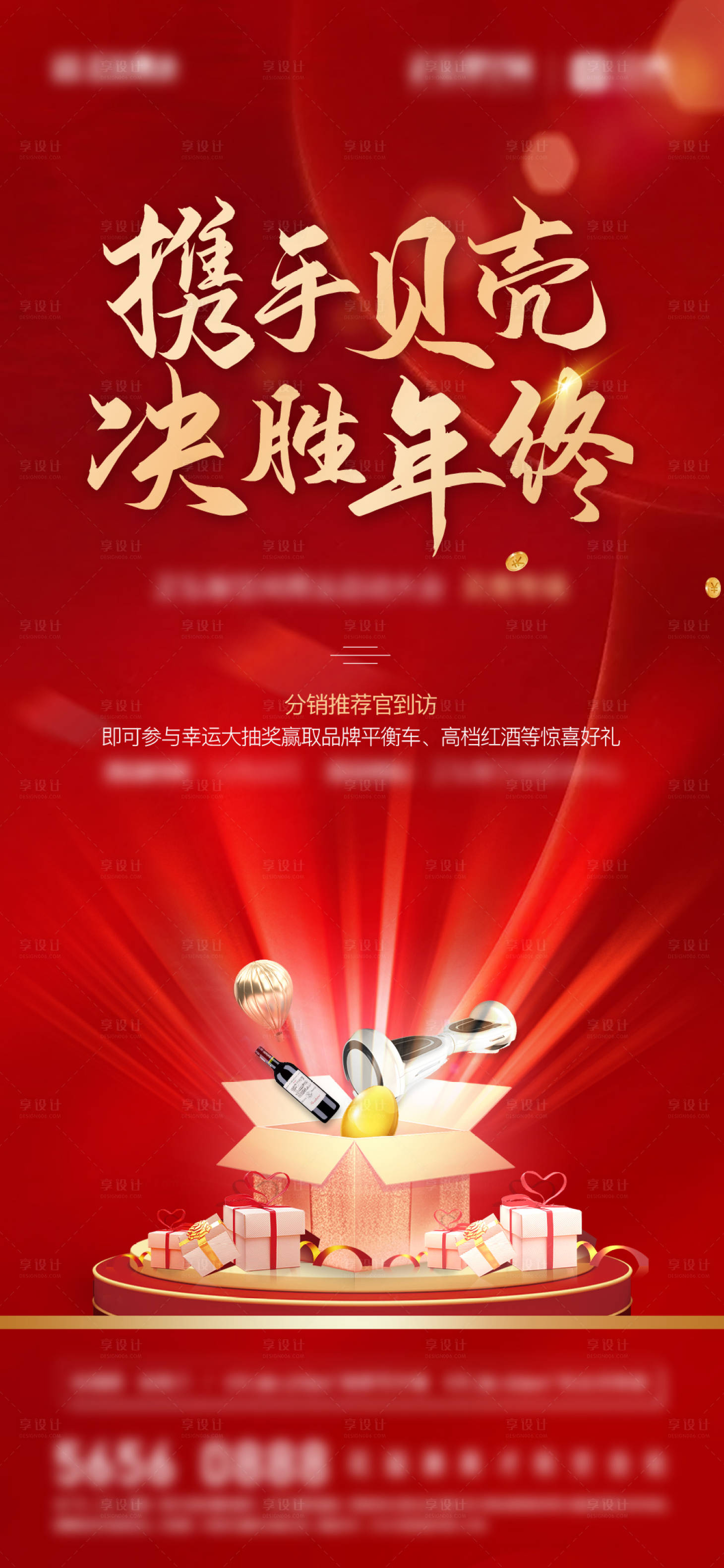 源文件下载【享设计】搜索编号：95830007481126572【决胜年终】