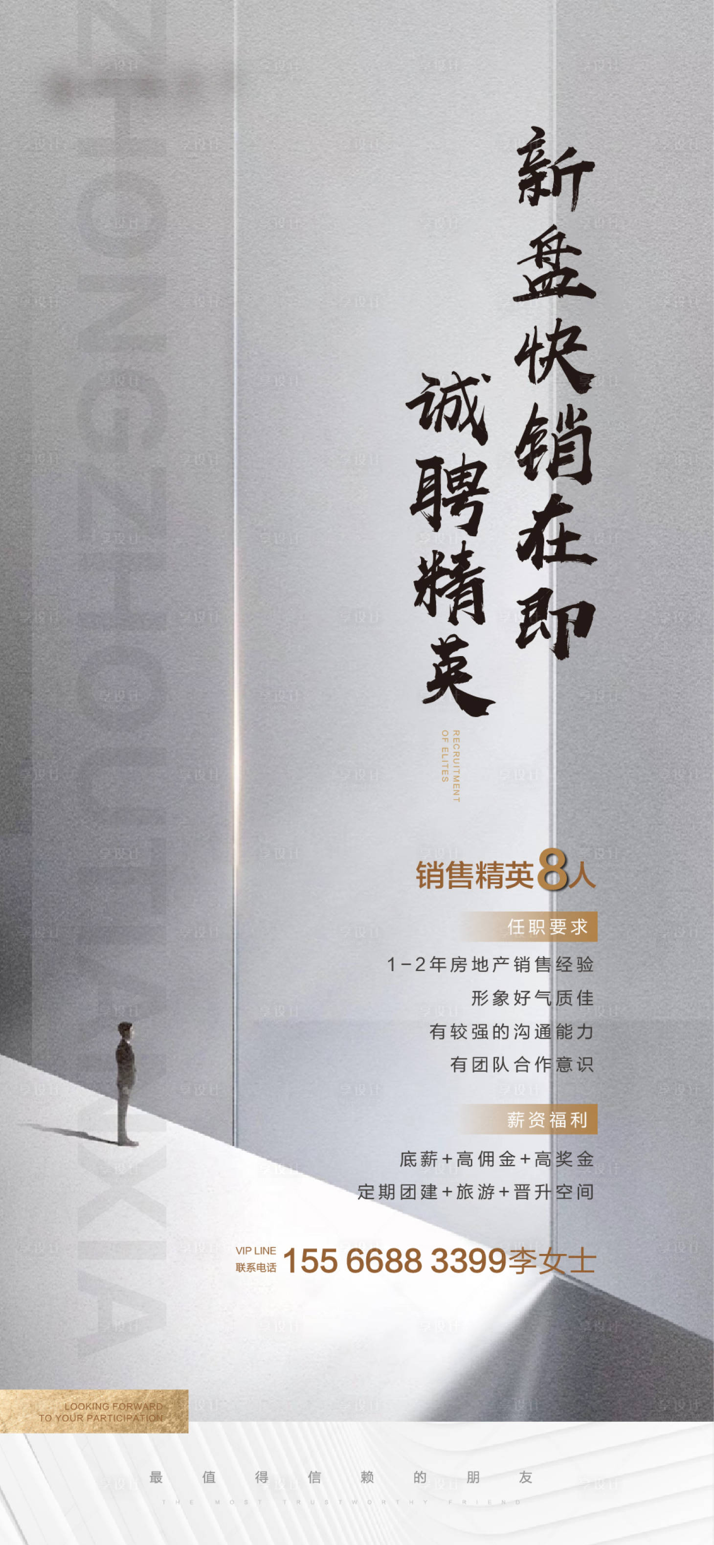 源文件下載【享設計】搜索編號：50790007707788411【精英招聘】