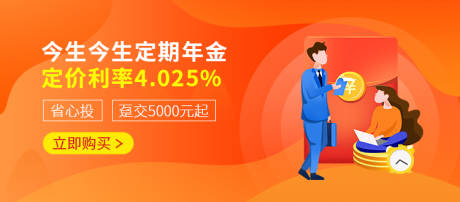 源文件下载【金融保险banner】编号：22400007832485314