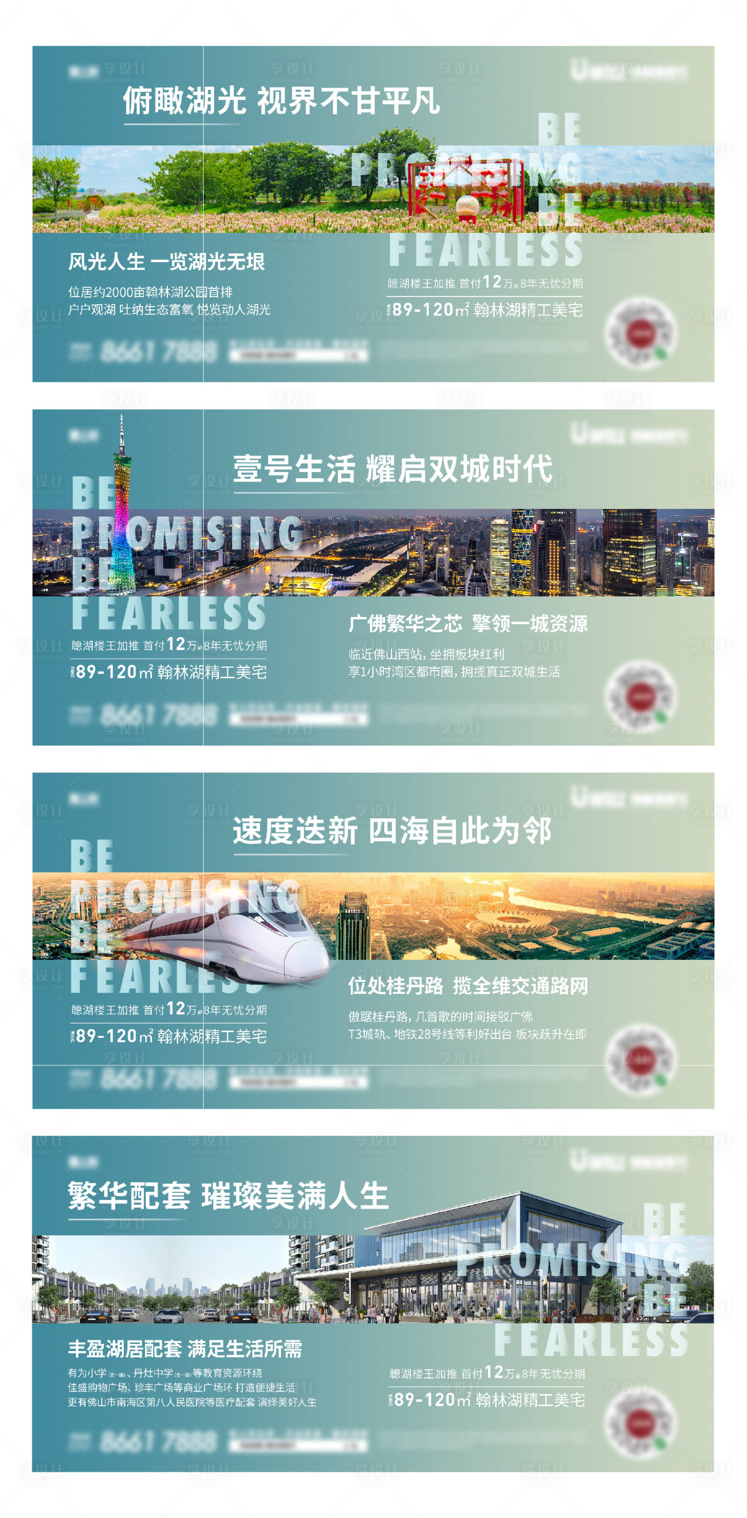 源文件下载【享设计】搜索编号：33430007577271236【地产价值点系列海报】