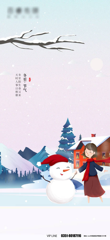 源文件下载【冬至节气海报】编号：24310007581898984