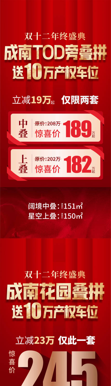 源文件下載【地產熱銷紅金海報】編號：31690007651504980