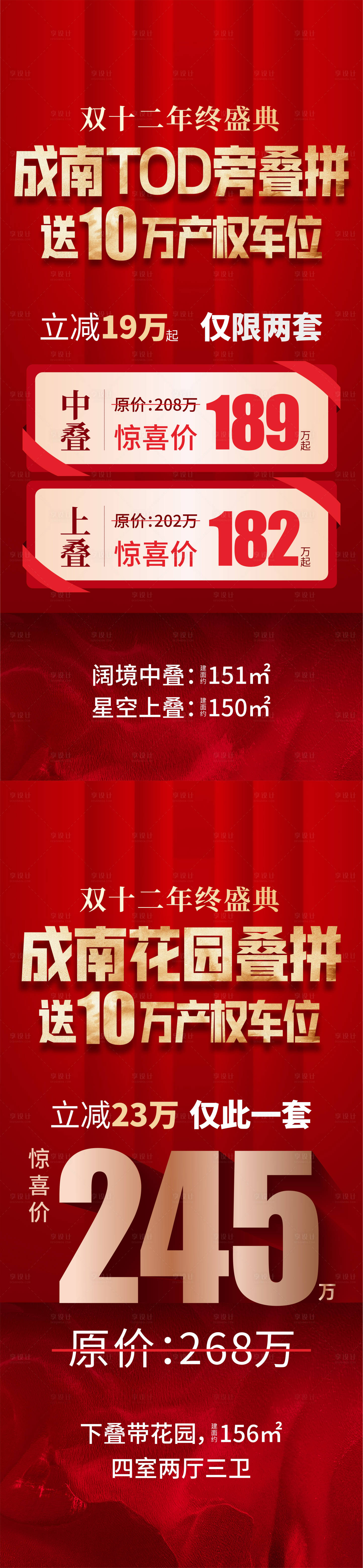 源文件下载【地产热销红金海报】编号：20211215120213259