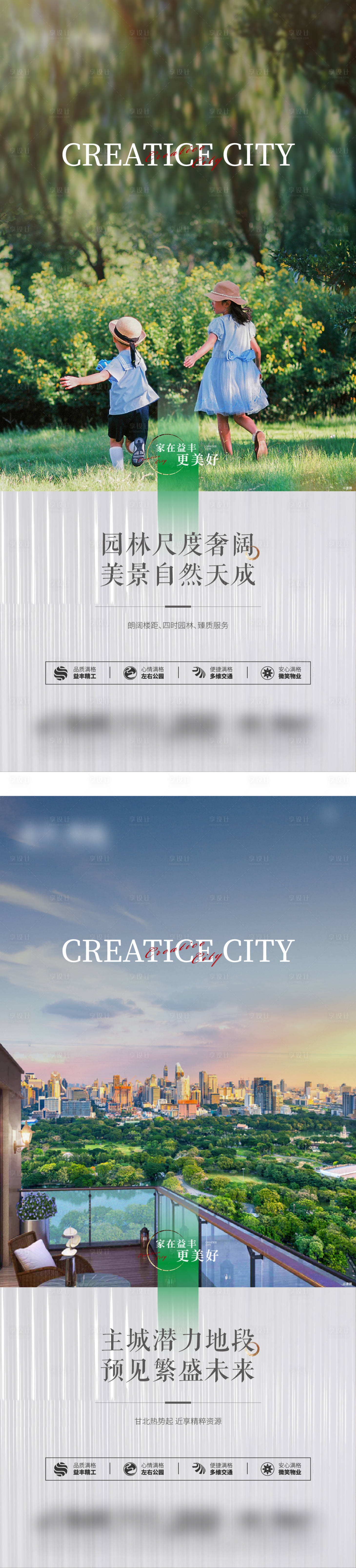 源文件下載【享設計】搜索編號：17780007739391943【地產價值點系列海報】