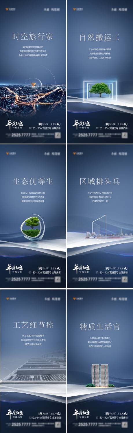 源文件下载【地产配套价值点系列海报】编号：50400007879176610