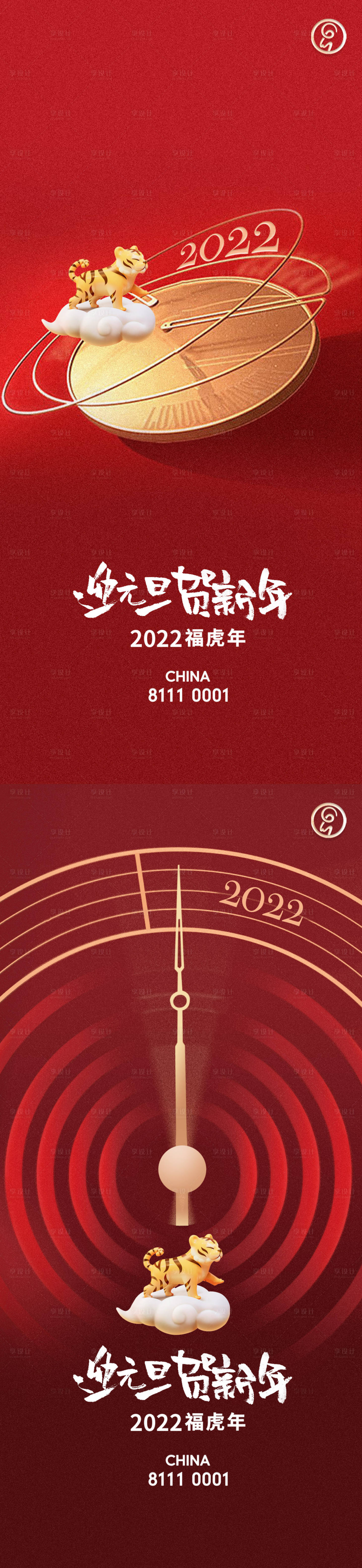 源文件下载【享设计】搜索编号：33080007764478326【元旦新年跨年海报】