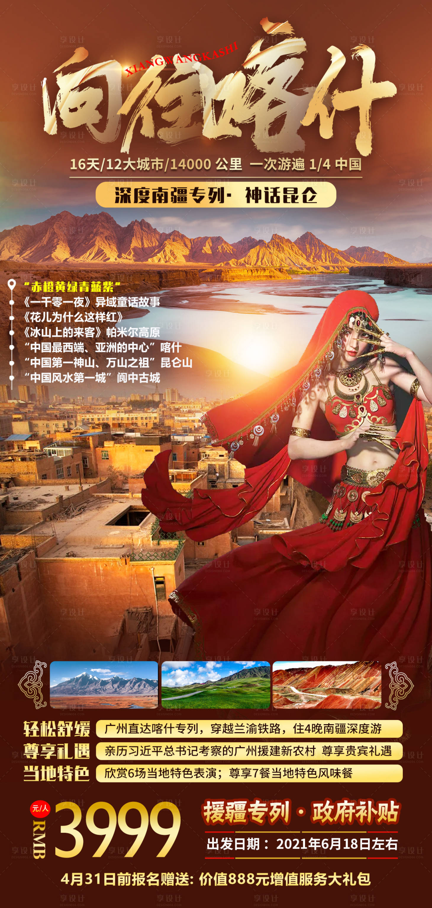 源文件下载【享设计】搜索编号：46610007672281987【向往喀什】