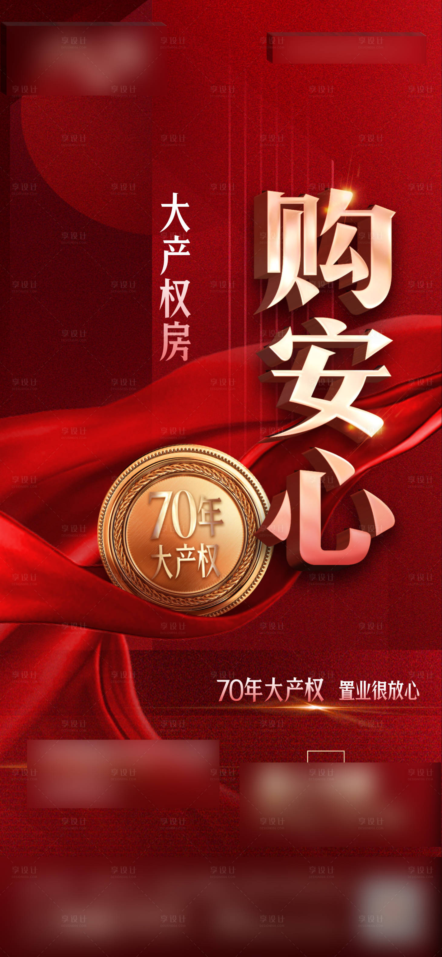 源文件下载【地产产权价值点系列海报】编号：61930007576901718