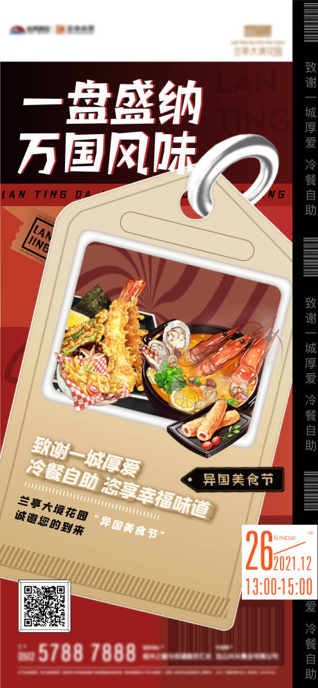 源文件下载【海鲜活动】编号：28450007871747200