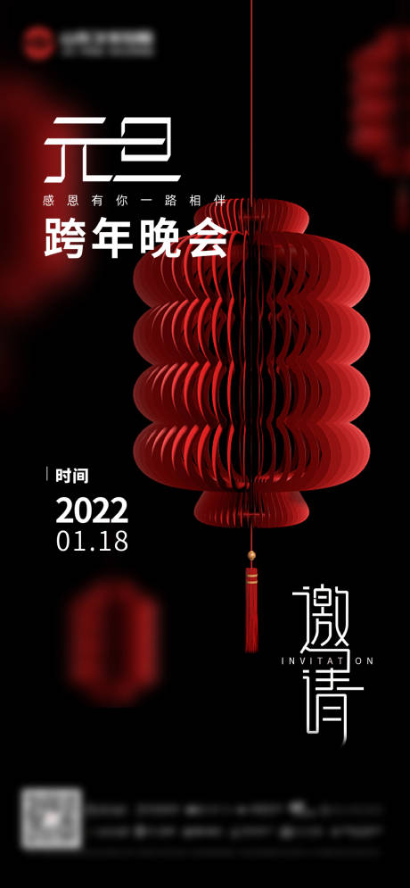 源文件下載【享設計】搜索編號：18850007822641513【元旦】
