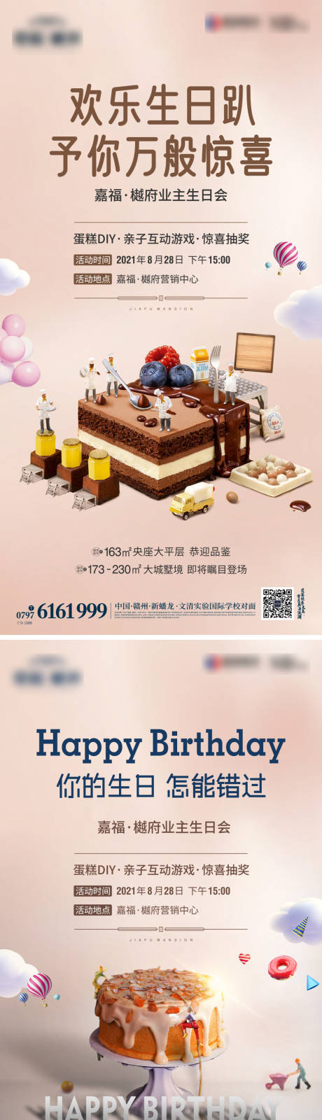 源文件下载【地产生日活动系列海报】编号：67780007678181375