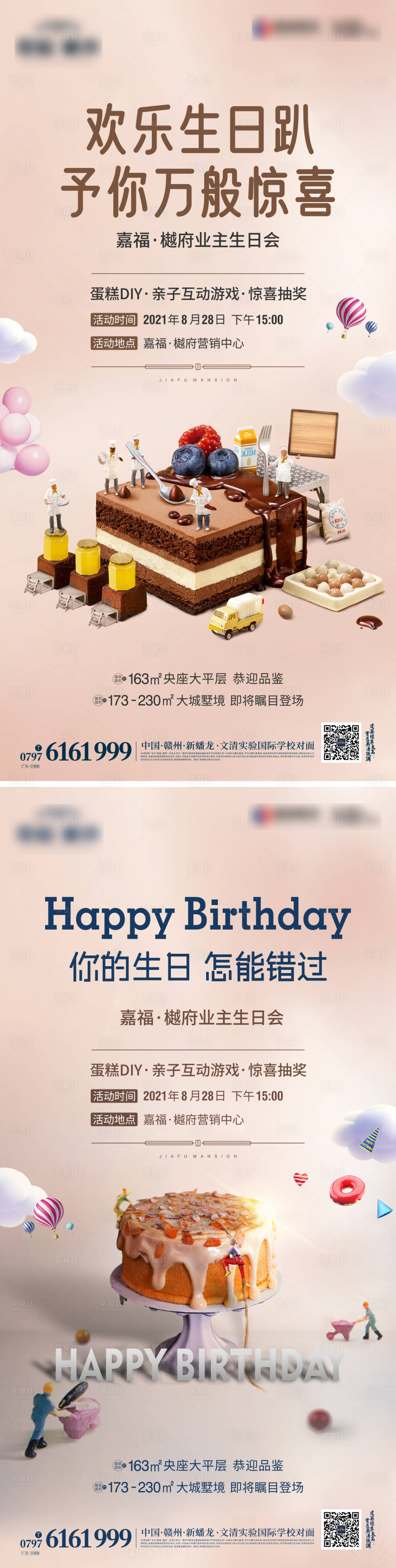 源文件下载【享设计】搜索编号：67780007678181375【地产生日活动系列海报】