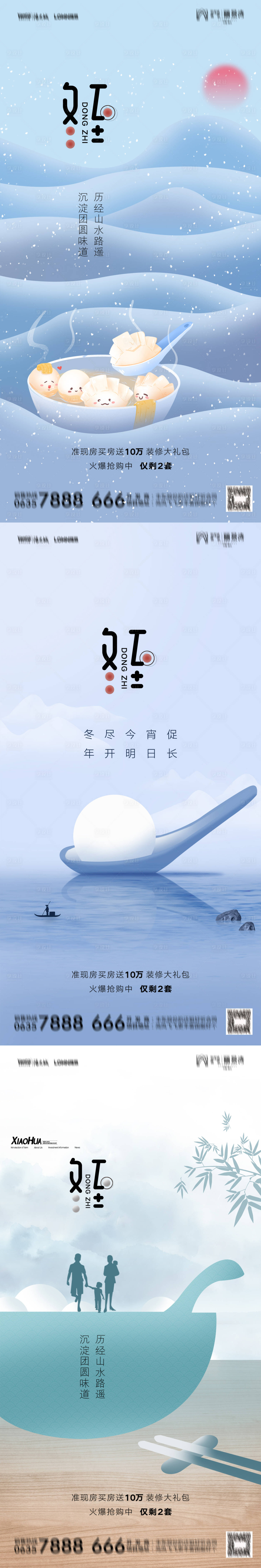 源文件下载【冬至】编号：74250007605572000