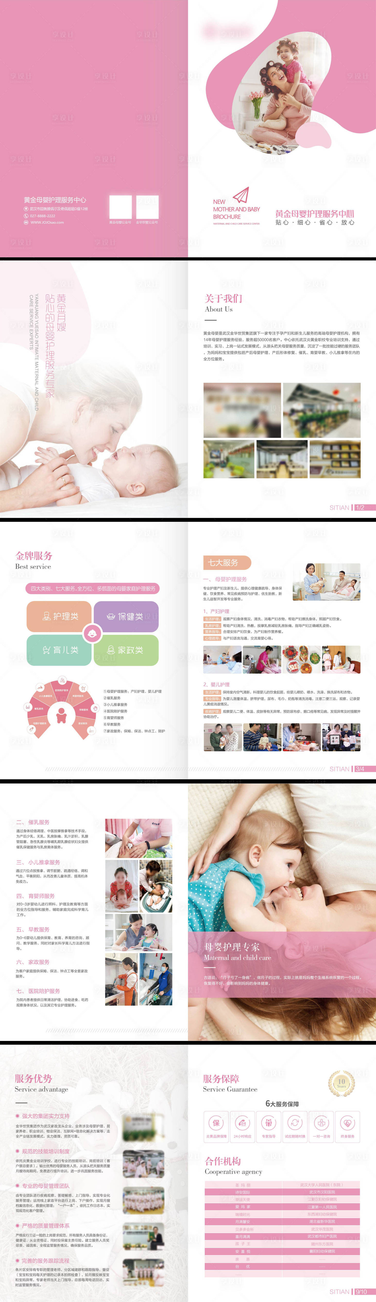 母婴画册设计-源文件【享设计】