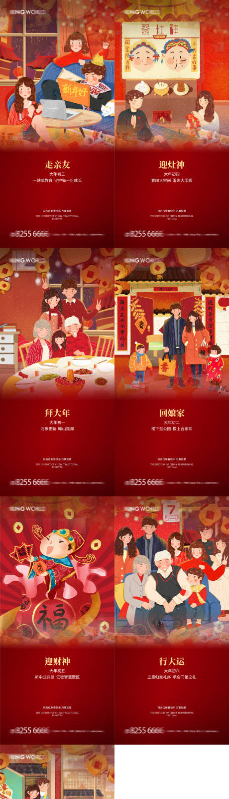 源文件下载【地产春节系列单图】编号：90720007812509968
