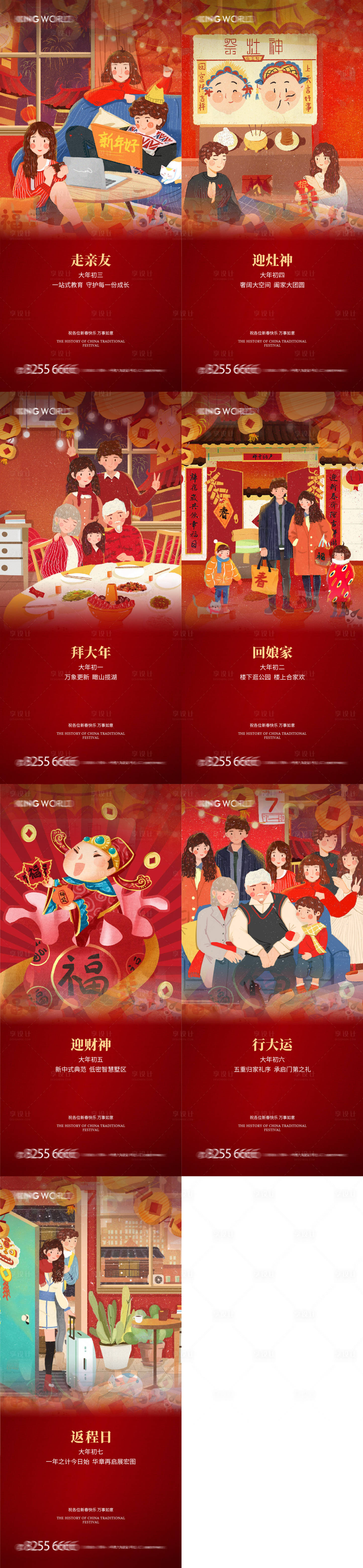 源文件下载【享设计】搜索编号：90720007812509968【地产春节系列单图】