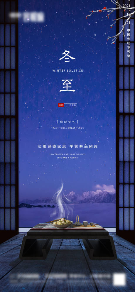 源文件下載【地產冬至微信】編號：15610007580672521