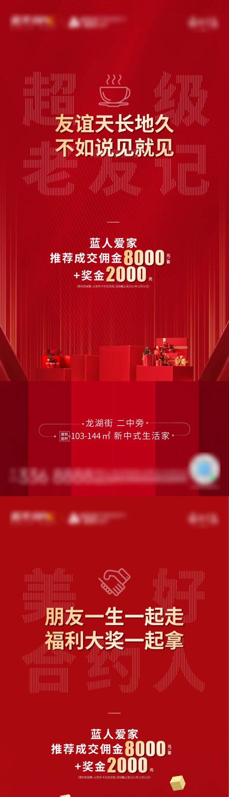 源文件下载【享设计】搜索编号：81150007627729833【爱家全民经纪人红金系列海报】