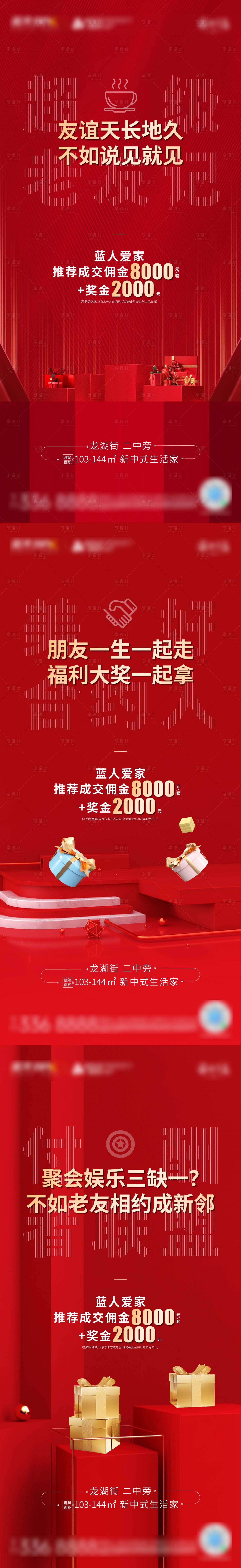 源文件下载【享设计】搜索编号：81150007627729833【爱家全民经纪人红金系列海报】