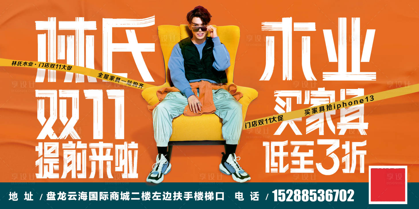 源文件下載【享設(shè)計(jì)】搜索編號(hào)：87380007495674103【家具海報(bào)】