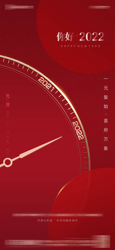 源文件下载【元旦节日海报】编号：68280007902914645