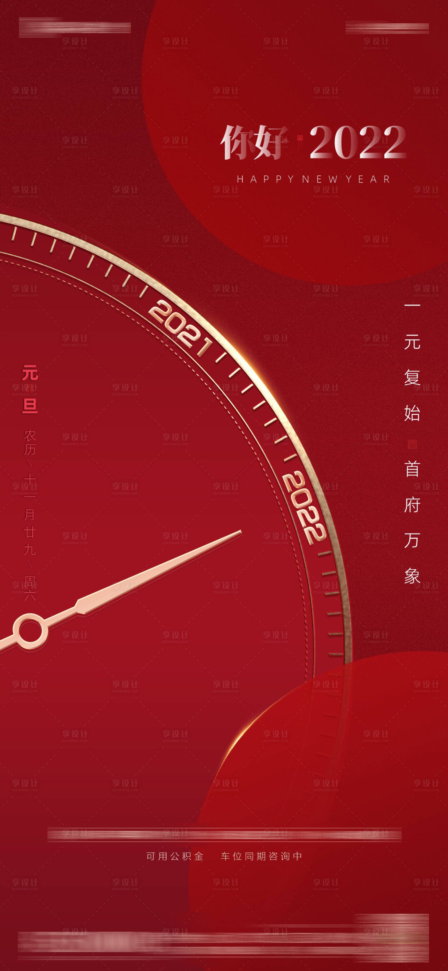 源文件下載【享設(shè)計】搜索編號：68280007902914645【元旦節(jié)日海報】