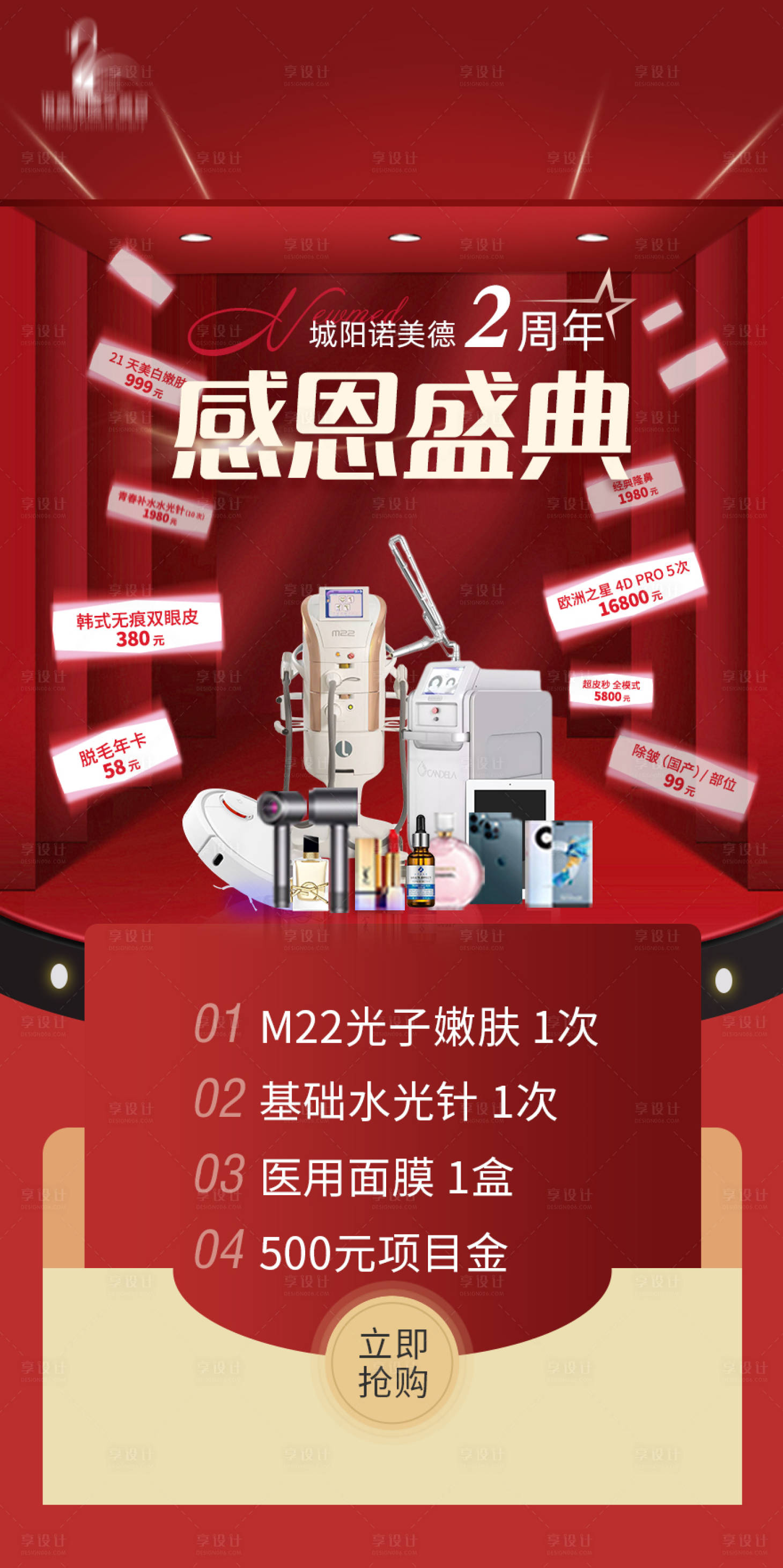 源文件下載【享設計】搜索編號：21060007666466844【醫美一折感恩周年慶年終紅金海報】