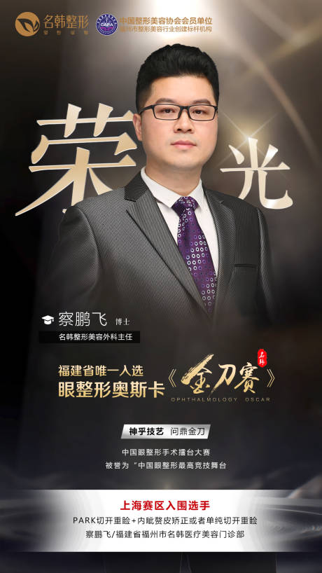 源文件下載【享設計】搜索編號：90280007573391199【醫美整形雙眼皮人物海報】