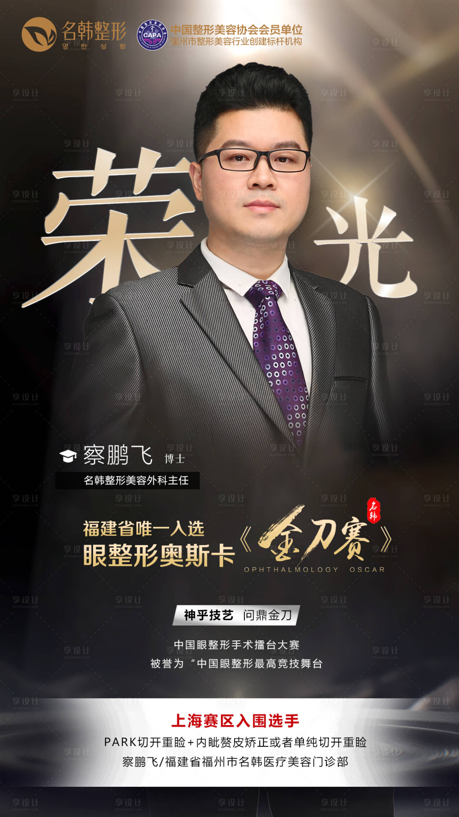 源文件下载【享设计】搜索编号：90280007573391199【医美整形双眼皮人物海报】