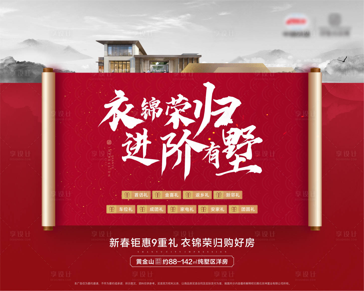 源文件下載【享設(shè)計(jì)】搜索編號(hào)：75700007720797122【地產(chǎn)返鄉(xiāng)背景板】