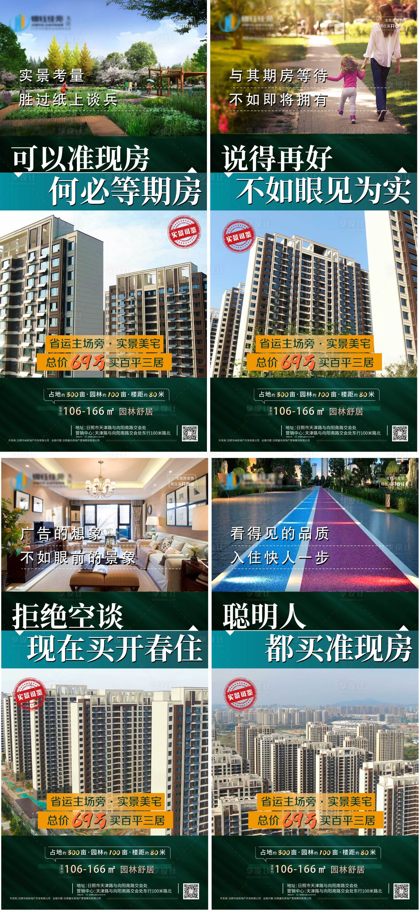 源文件下载【享设计】搜索编号：18000007807324991【准现房价值点系列】