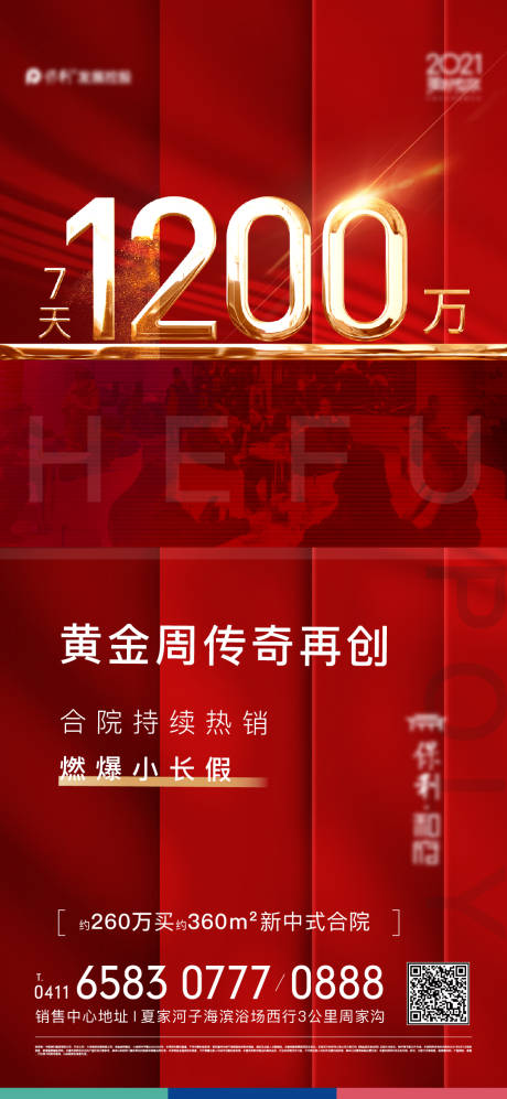 源文件下載【享設計】搜索編號：80790007616391456【地產加推海報】