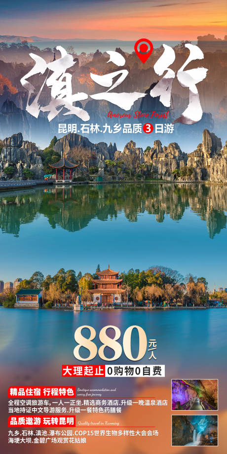 源文件下载【滇之行旅游海报】编号：69190007820637968