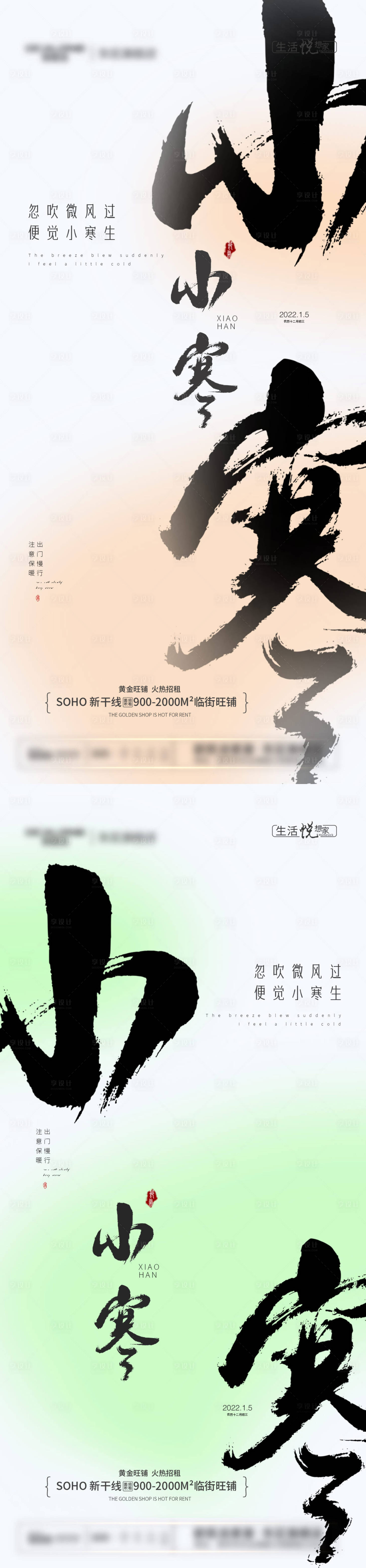 源文件下载【享设计】搜索编号：41990007915643506【小寒海报】