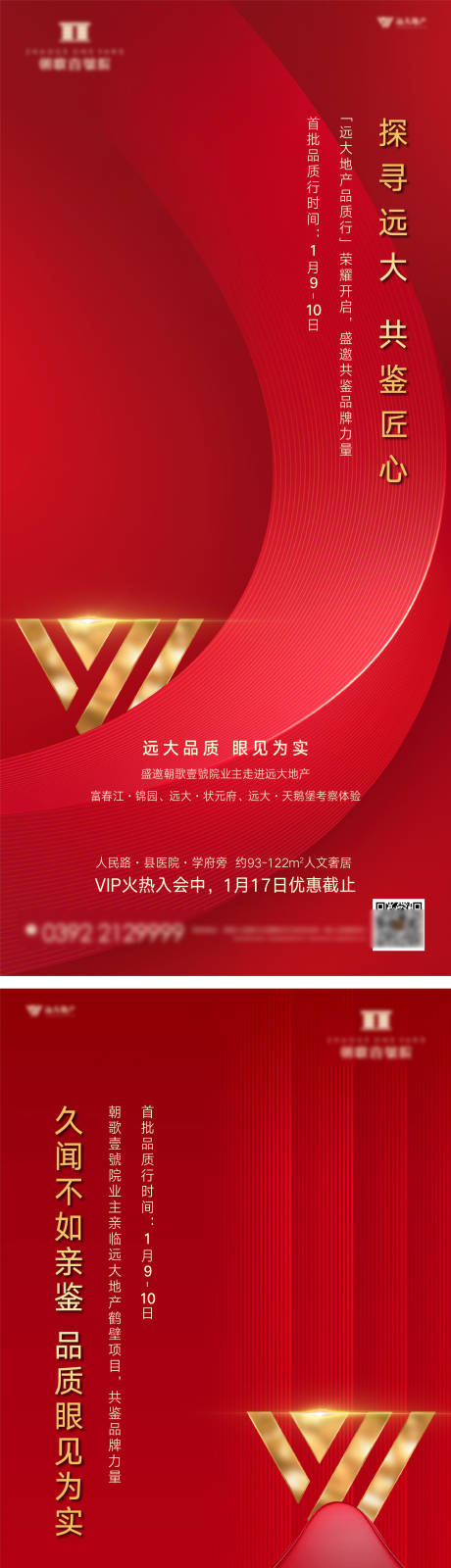 源文件下载【享设计】搜索编号：90930007592268701【品牌价值系列微信海报】