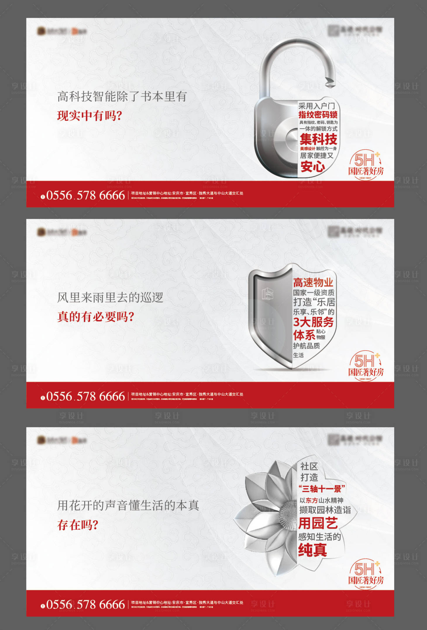 源文件下載【享設計】搜索編號：12780007536452753【地產配套價值點系列海報展板】