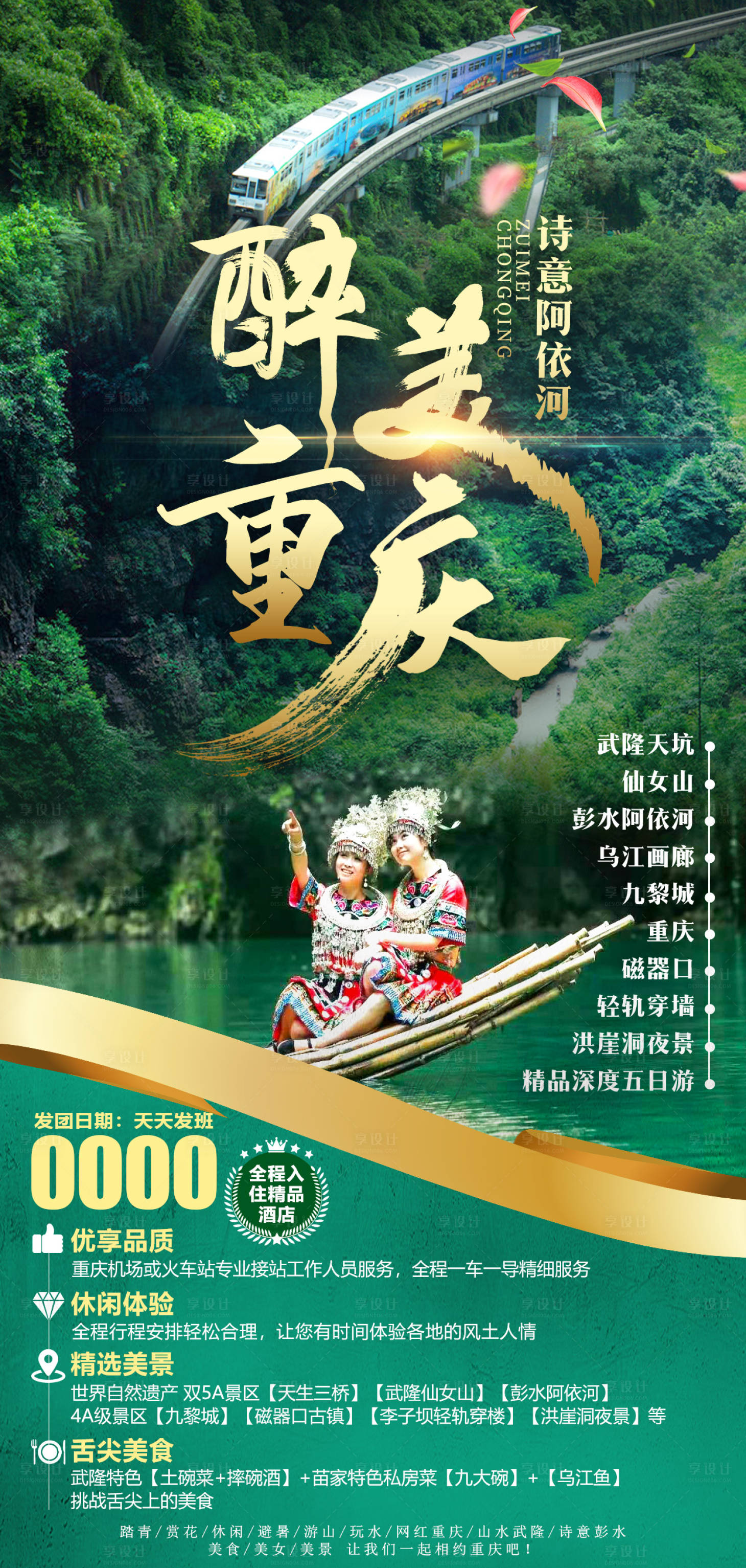 源文件下载【醉美重庆】编号：20580007850139259