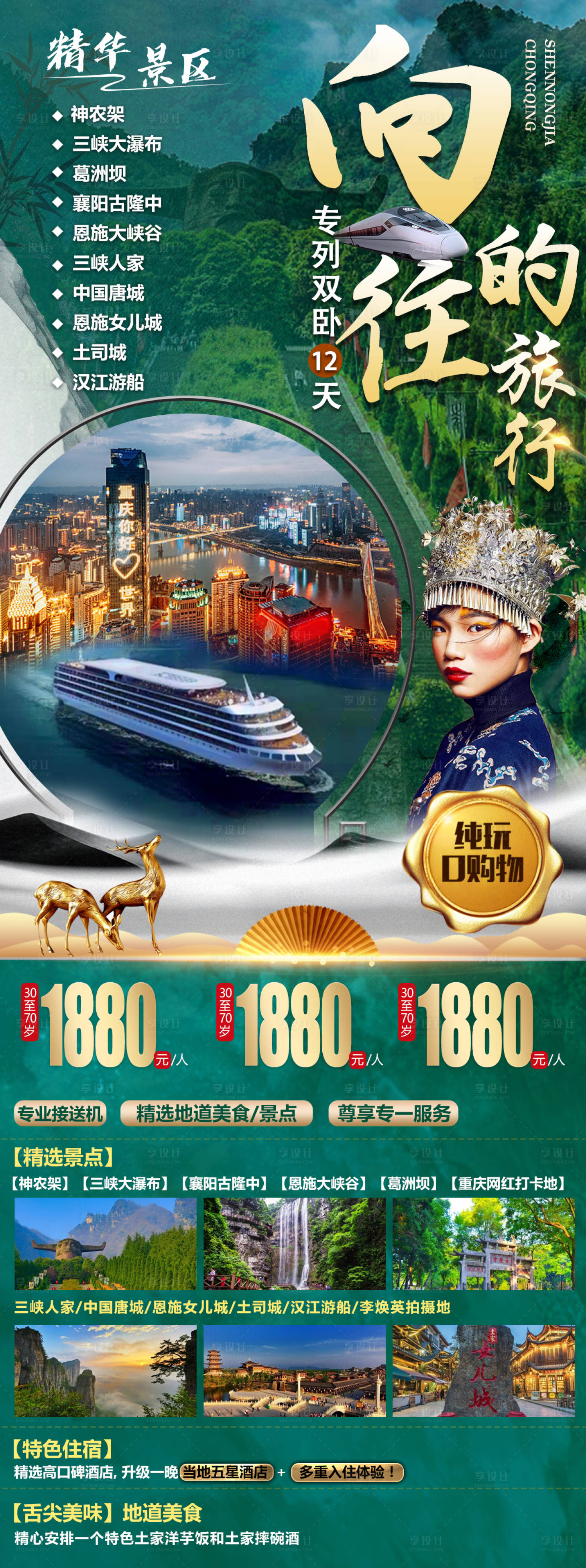 源文件下载【神农架宣传海报】编号：34840007791978184