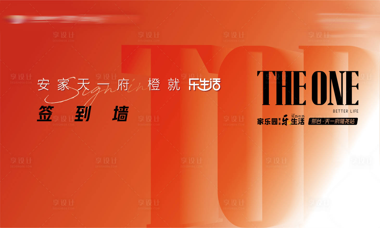 源文件下载【享设计】搜索编号：95690007549281685【地产活动发布会签到墙背景板】