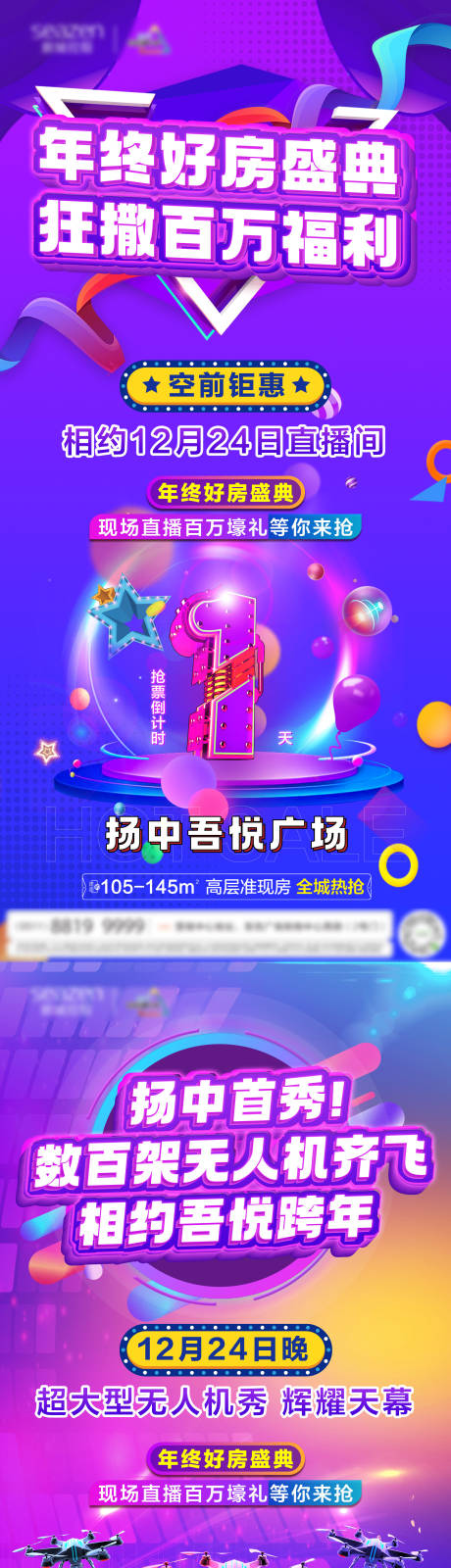源文件下载【享设计】搜索编号：60310007595267689【无人机揭秘刷屏】