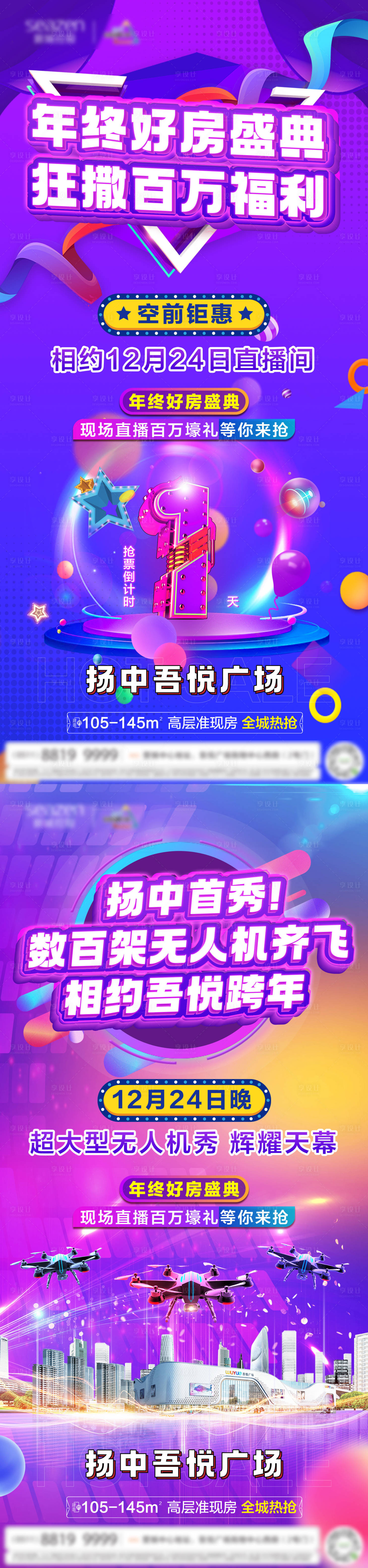 源文件下载【享设计】搜索编号：60310007595267689【无人机揭秘刷屏】