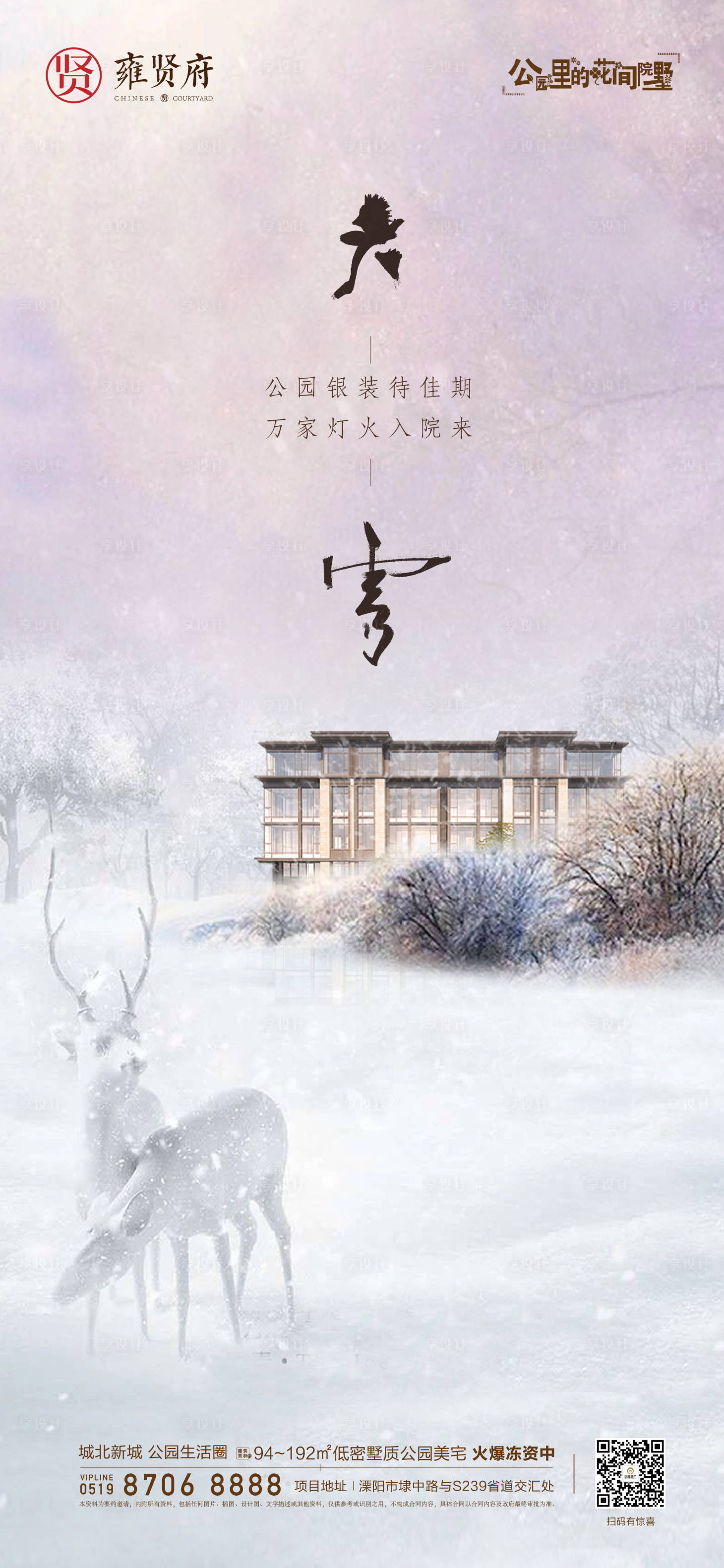 源文件下载【大雪海报】编号：33650007531579569