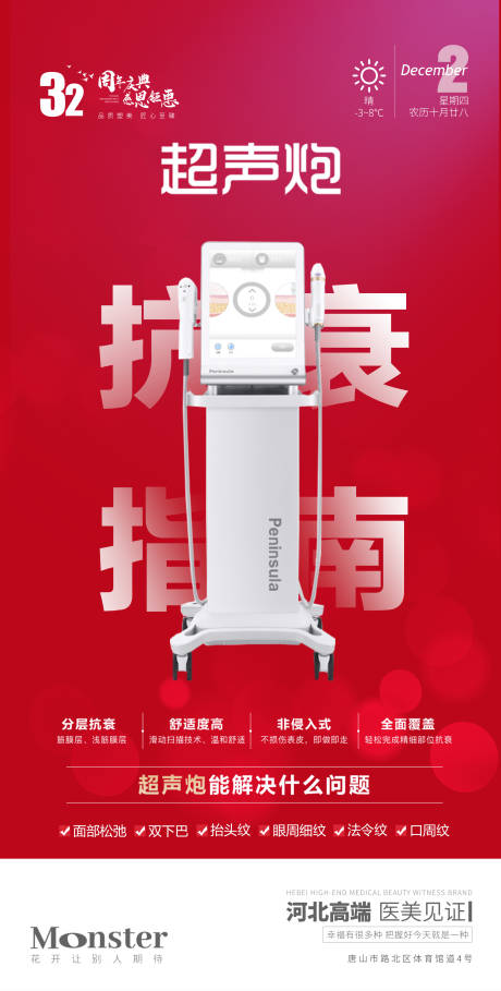 源文件下載【享設計】搜索編號：82390007911167028【醫美超聲炮儀器海報】